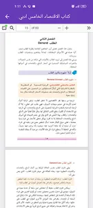 كتاب الاقتصاد الخامس ادبي screenshot 6