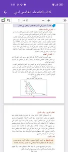 كتاب الاقتصاد الخامس ادبي screenshot 7