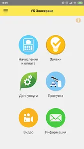 УК Экосервис Шолохово (Сотрудн screenshot 0
