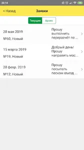 УК Экосервис Шолохово (Сотрудн screenshot 1