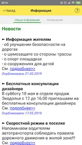 УК Экосервис Шолохово (Сотрудн screenshot 3