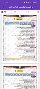 مرشحات الاقتصاد السادس ادبي screenshot 12