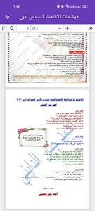 مرشحات الاقتصاد السادس ادبي screenshot 13