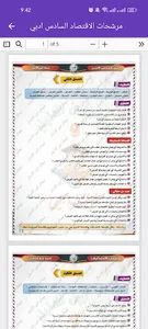 مرشحات الاقتصاد السادس ادبي screenshot 3