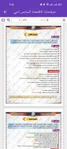 مرشحات الاقتصاد السادس ادبي screenshot 4