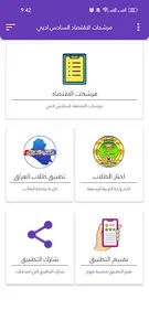 مرشحات الاقتصاد السادس ادبي screenshot 9