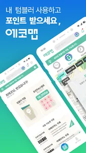 에코맵 Ecomap screenshot 0