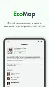 EcoMap screenshot 16