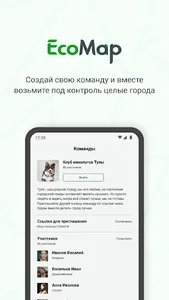 EcoMap screenshot 4