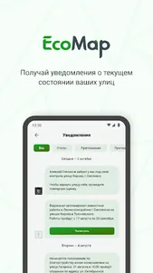 EcoMap screenshot 5
