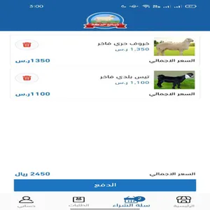 ذبائح البركة screenshot 0