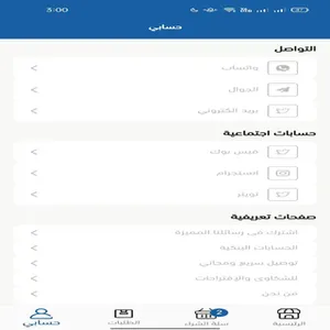 ذبائح البركة screenshot 1