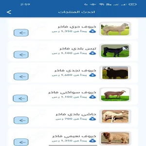 ذبائح البركة screenshot 2