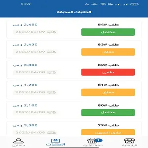 ذبائح البركة screenshot 3