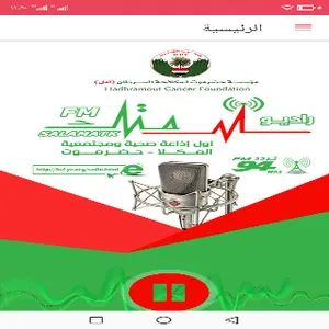 راديو سلامتك screenshot 0