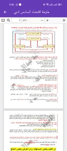 ملزمة الاقتصاد السادس ادبي screenshot 13