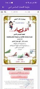 ملزمة الاقتصاد السادس ادبي screenshot 16