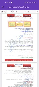 ملزمة الاقتصاد السادس ادبي screenshot 17