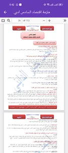 ملزمة الاقتصاد السادس ادبي screenshot 18