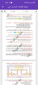 ملزمة الاقتصاد السادس ادبي screenshot 19
