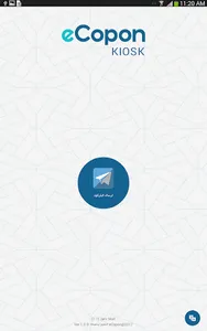 eCoponKIOSK screenshot 2