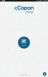 eCoponKIOSK screenshot 6