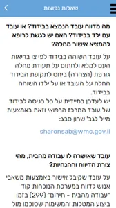 וולפסון בשבילי screenshot 1