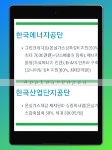 정부지원사업(고효율설비 교체 지원 에너지닥터) screenshot 12