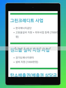 정부지원사업(고효율설비 교체 지원 에너지닥터) screenshot 13