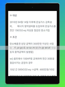 정부지원사업(고효율설비 교체 지원 에너지닥터) screenshot 14