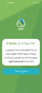 EDealer screenshot 1