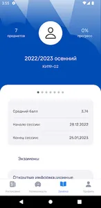 Студент ИКИТ СФУ screenshot 1