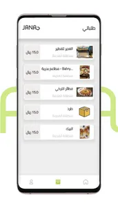 Jana Captain كابتن جانا screenshot 4