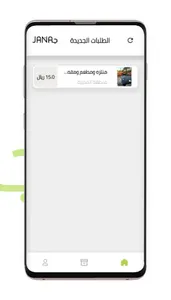 Jana Captain كابتن جانا screenshot 8