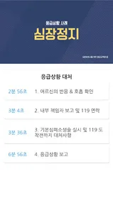 요양보호사를 위한 응급상황대처 교육 screenshot 5