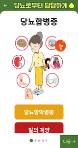 당뇨로부터 당당하게 - 당당 screenshot 13