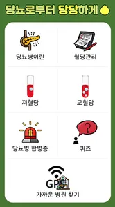당뇨로부터 당당하게 - 당당 screenshot 17