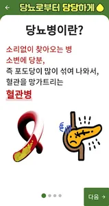 당뇨로부터 당당하게 - 당당 screenshot 18