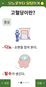 당뇨로부터 당당하게 - 당당 screenshot 20
