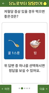 당뇨로부터 당당하게 - 당당 screenshot 22