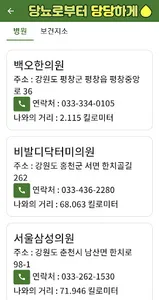 당뇨로부터 당당하게 - 당당 screenshot 23