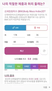 프리당 - 당뇨병 전단계 screenshot 13