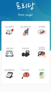 프리당 - 당뇨병 전단계 screenshot 17