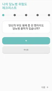 프리당 - 당뇨병 전단계 screenshot 18