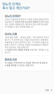 프리당 - 당뇨병 전단계 screenshot 19