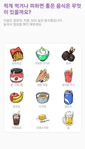 프리당 - 당뇨병 전단계 screenshot 20