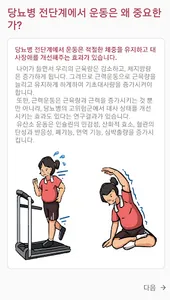 프리당 - 당뇨병 전단계 screenshot 22
