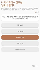 프리당 - 당뇨병 전단계 screenshot 23