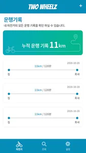 투휠즈 - 자전거 차대번호 통합관리 및 주행, 정비,  screenshot 10