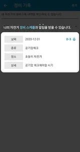 투휠즈 - 자전거 차대번호 통합관리 및 주행, 정비,  screenshot 16